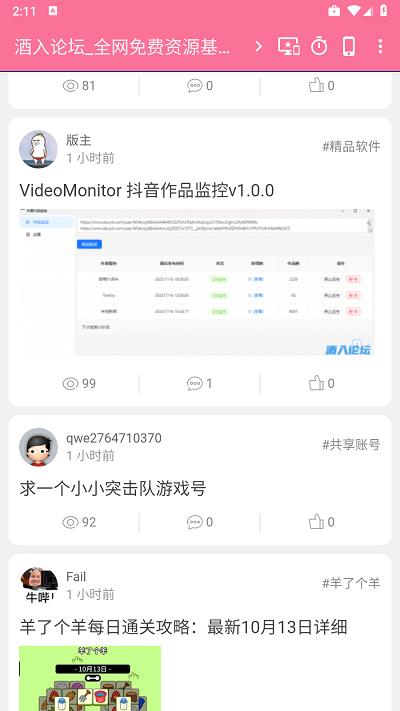酒入论坛app最新版下载,酒入论坛,资源库app,分享库app