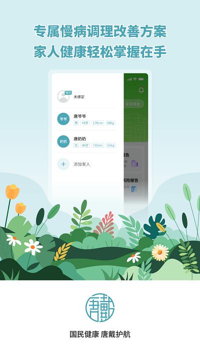 唐戴app官方版下载,唐戴,健康app,监测app