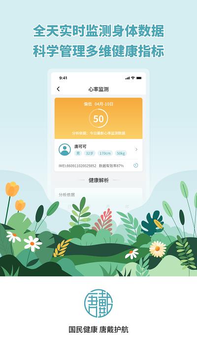 唐戴app官方版下载,唐戴,健康app,监测app