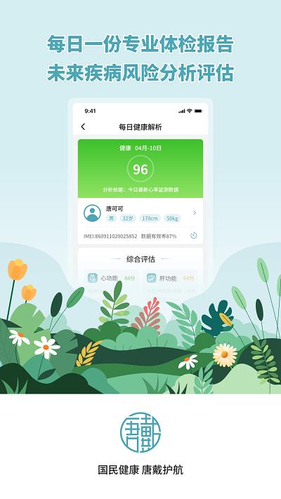 唐戴app官方版下载,唐戴,健康app,监测app