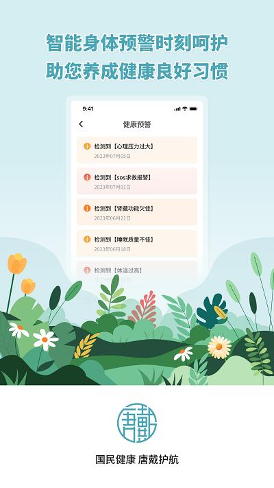唐戴app官方版下载,唐戴,健康app,监测app