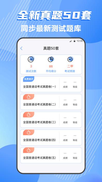 标准普通话测评软件下载,标准普通话测评,学习app,考试app