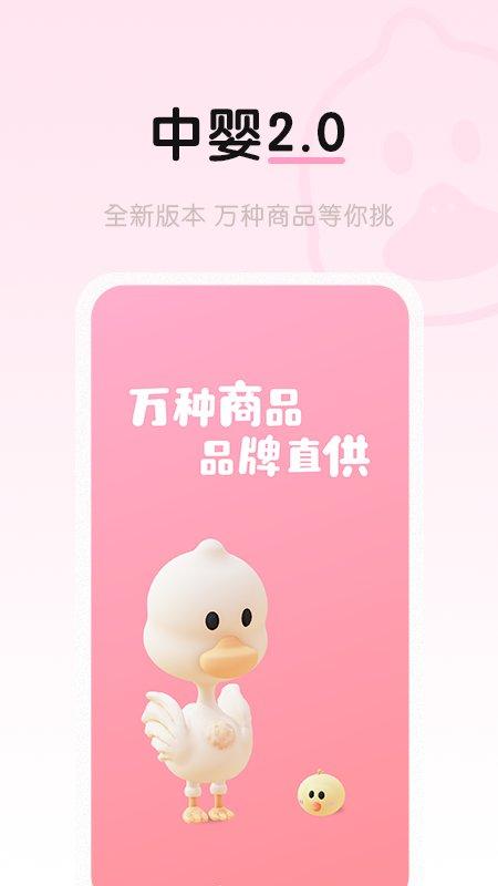 中婴生态最新版下载,中婴生态,母婴app