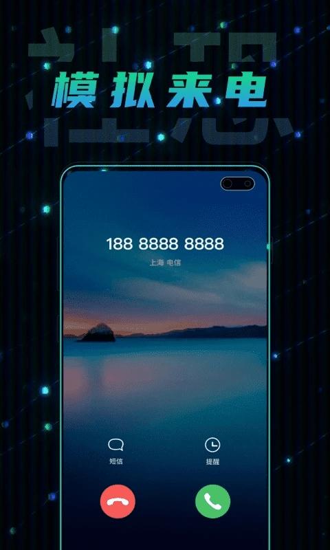 社恐快逃最新版下载,社恐快逃,工具app,脱身app