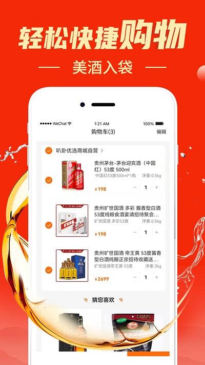 叭卦优选手机版下载,叭卦优选,购物app
