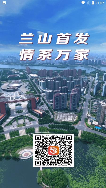 兰山首发app下载,兰山首发,融媒app