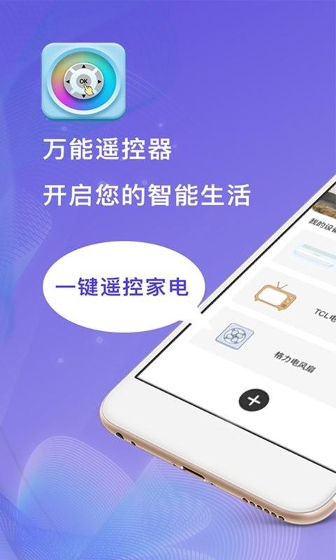 小度万能遥控器app下载,小度万能遥控器,遥控器app