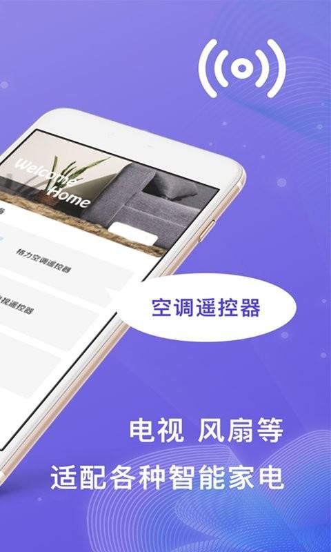 小度万能遥控器app下载,小度万能遥控器,遥控器app