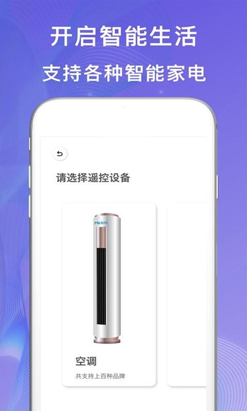 小度万能遥控器app下载,小度万能遥控器,遥控器app