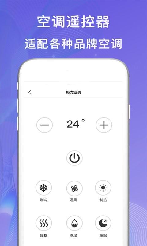 小度万能遥控器app下载,小度万能遥控器,遥控器app