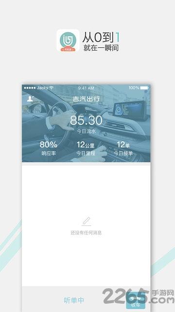 吉汽司机端app(改名吉汽出行司机)下载,吉汽出行,司机app