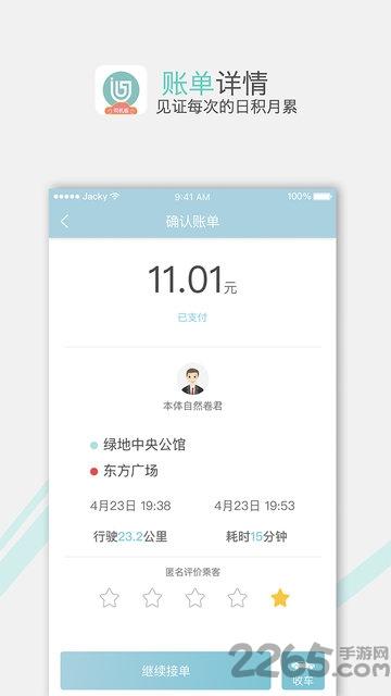 吉汽司机端app(改名吉汽出行司机)下载,吉汽出行,司机app