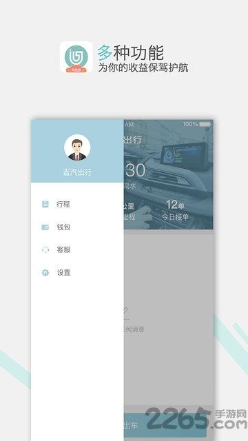 吉汽司机端app(改名吉汽出行司机)下载,吉汽出行,司机app