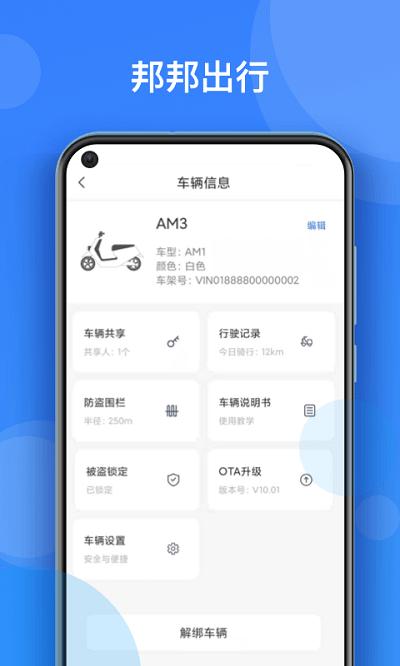 邦邦出行app下载,邦邦出行,电动车app