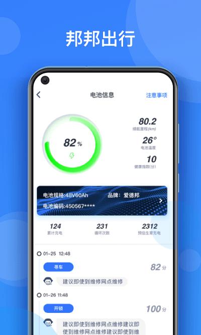 邦邦出行app下载,邦邦出行,电动车app