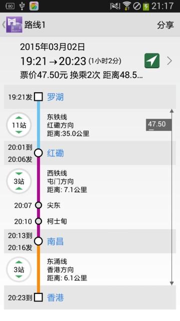 香港地铁通手机版下载,香港地铁通,地铁app,香港