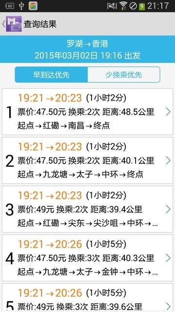 香港地铁通手机版下载,香港地铁通,地铁app,香港