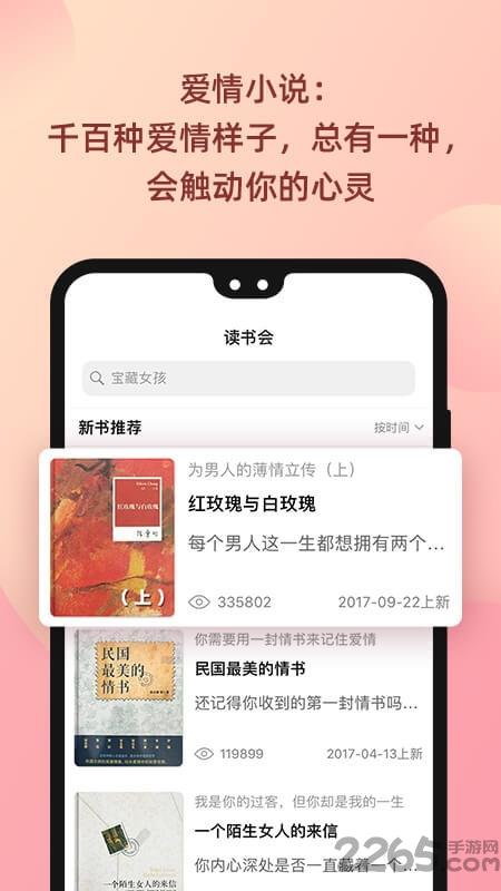 陆琪读书会手机版下载,陆琪读书会,小说app,女性向app