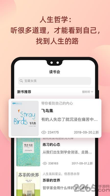 陆琪读书会手机版下载,陆琪读书会,小说app,女性向app