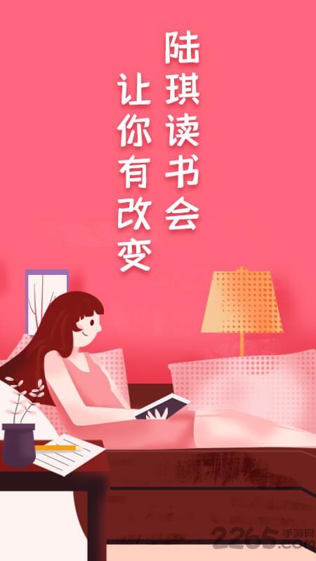 陆琪读书会手机版下载,陆琪读书会,小说app,女性向app