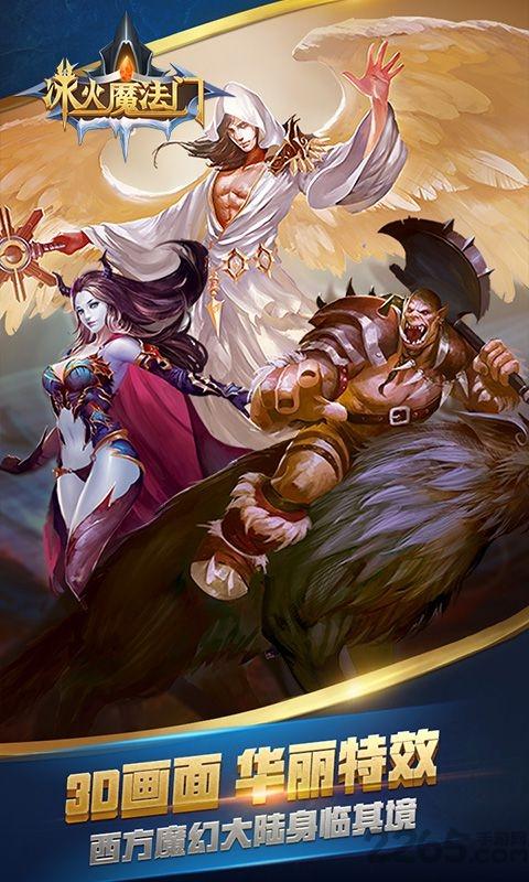 冰火魔法门公益服下载,冰火魔法门,魔幻手游,回合制手游,动作手游