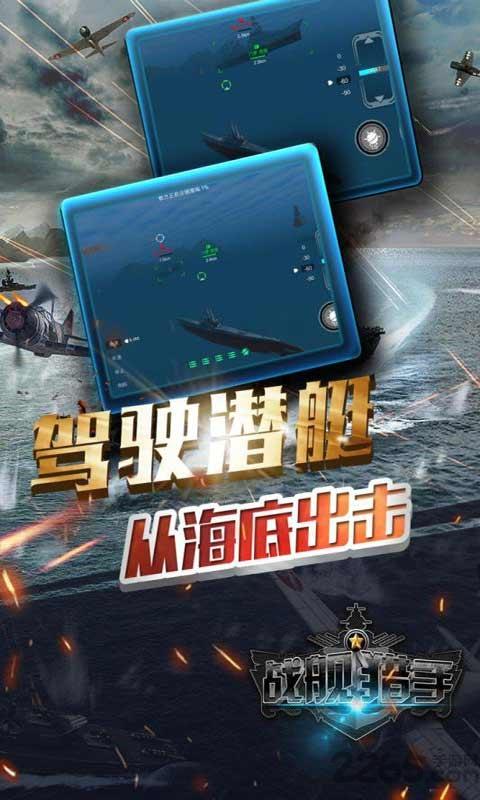 战舰猎手百度版下载,战舰猎手,海战手游,射击手游,百度手游