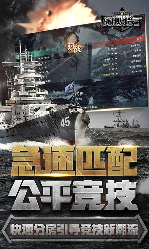 战舰猎手百度版下载,战舰猎手,海战手游,射击手游,百度手游