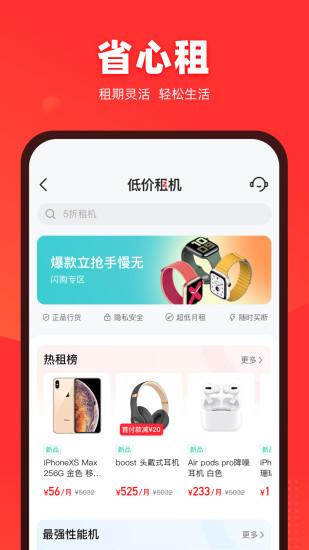 找靓机二手手机官方版下载,找靓机,购物app,二手交易app
