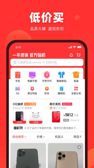 找靓机二手手机官方版下载,找靓机,购物app,二手交易app