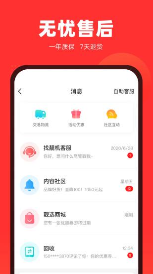 找靓机二手手机官方版下载,找靓机,购物app,二手交易app