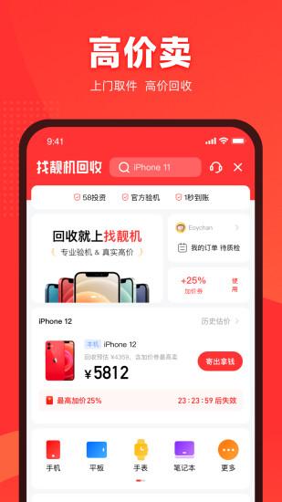 找靓机二手手机官方版下载,找靓机,购物app,二手交易app