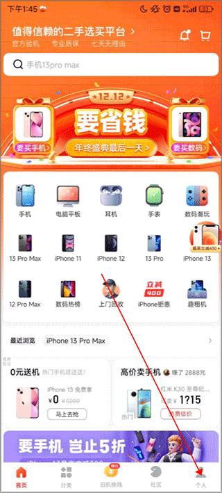 找靓机二手手机官方版下载,找靓机,购物app,二手交易app