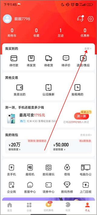 找靓机二手手机官方版下载,找靓机,购物app,二手交易app