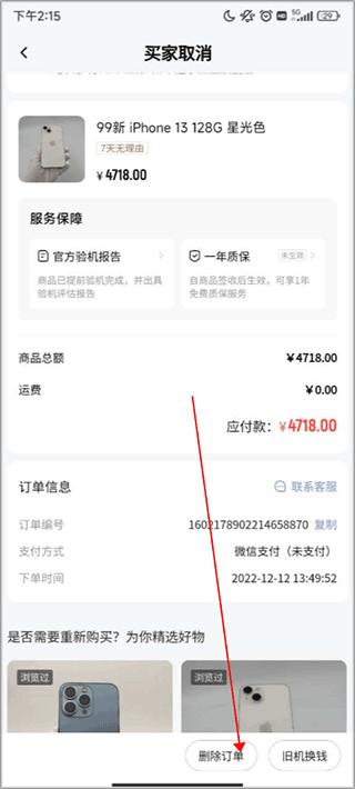 找靓机二手手机官方版下载,找靓机,购物app,二手交易app
