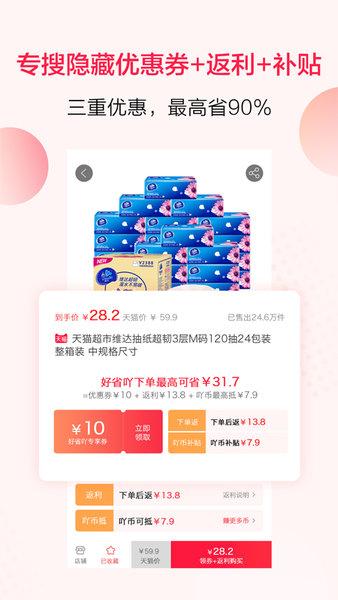 好省丫app下载,好省吖,购物app,优惠券app