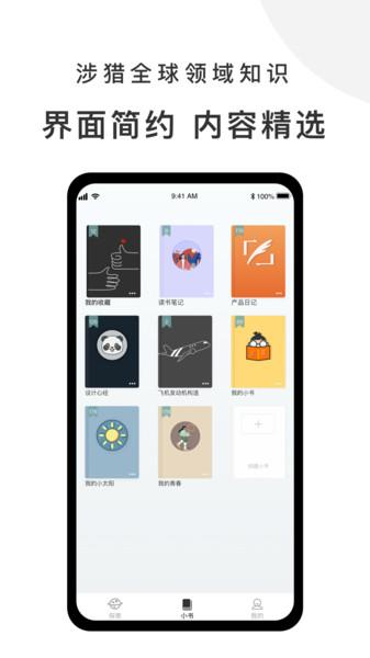 有小书app下载,有小书,阅读app,学习app