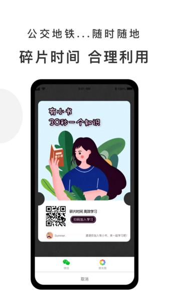有小书app下载,有小书,阅读app,学习app