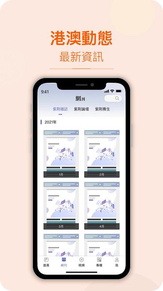 紫荆杂志电子版下载,紫荆杂志,杂志app,香港app