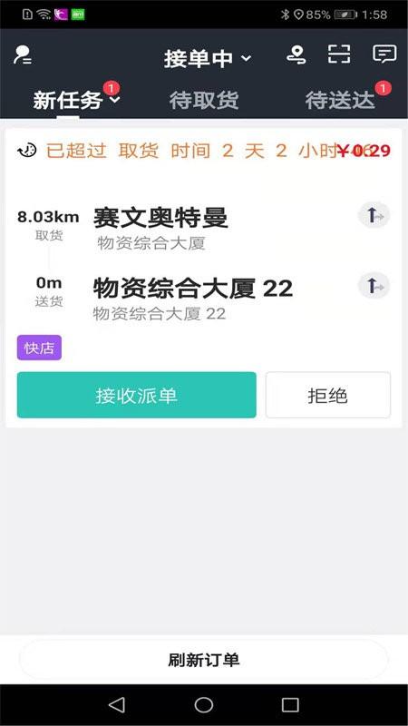 自必达配送最新版下载,自必达配送,配送app,接单app
