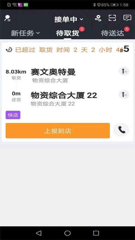 自必达配送最新版下载,自必达配送,配送app,接单app