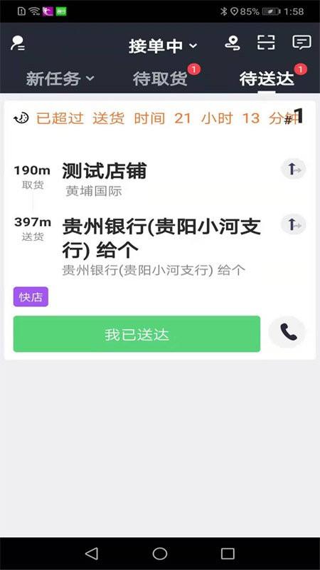 自必达配送最新版下载,自必达配送,配送app,接单app