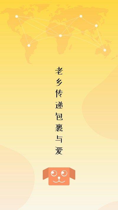 老乡递app下载,老乡递,购物app,快递app