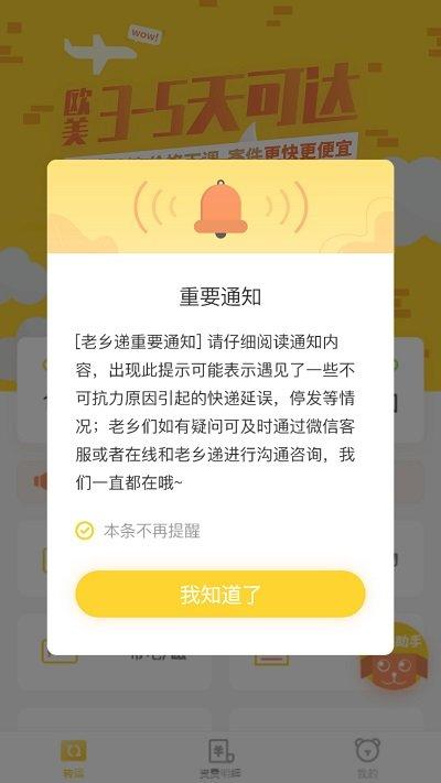 老乡递app下载,老乡递,购物app,快递app