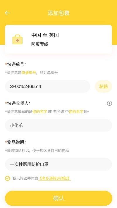 老乡递app下载,老乡递,购物app,快递app