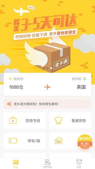 老乡递app下载,老乡递,购物app,快递app