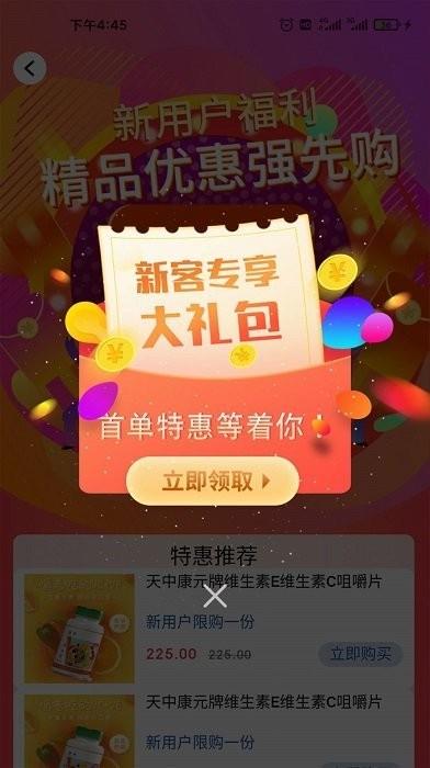 天中康元手机版下载,天中康元,买药app,医药app