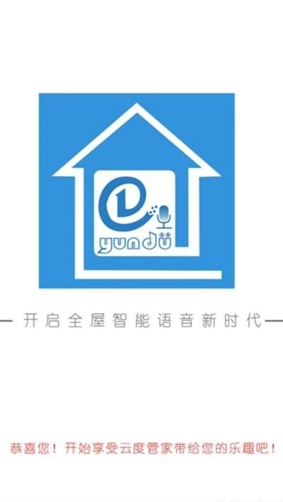 云度管家客户端下载,云度管家,智能家居app,控制app