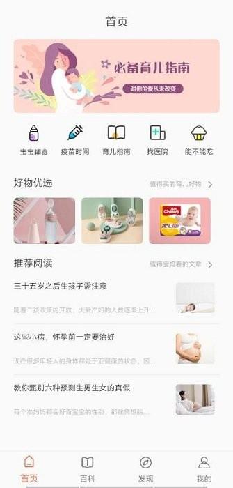 贝贝管家app下载,贝贝管家,母婴app