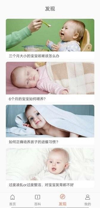 贝贝管家app下载,贝贝管家,母婴app