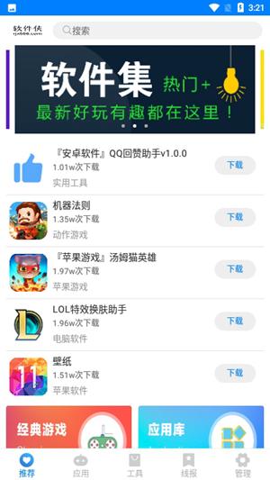 哆啦软件库官方版下载,哆啦软件库,应用商店app